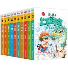 当当网正版书籍 漫画上下五千年 全10册 小学生三四五六年级课外