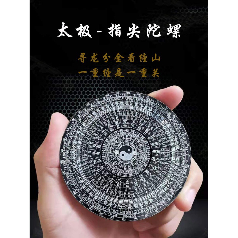 指尖陀螺太极八卦减压螺旋玩具 手动周易64卦金属陀螺中国风罗盘