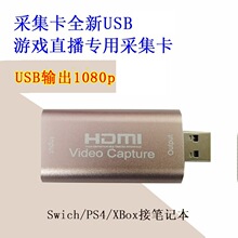 金色USB 采集卡hdmi转30HZ输入1080P高清直播转换器视频采集HDTV