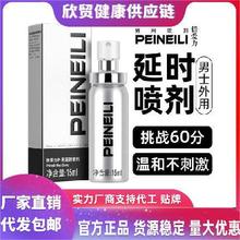 倍爱力喷剂倍耐力男用喷剂男士喷雾耐氏成人情趣性用品男性喷雾剂