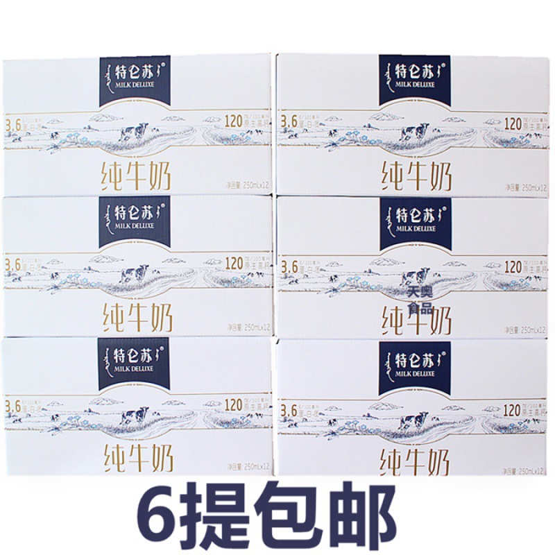 9月份生产蒙牛特仑苏纯牛奶有机250ml*12瓶*6盒江浙沪皖整箱低脂