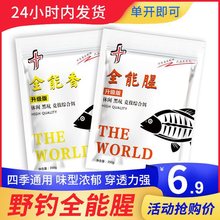 【全能腥全能香野钓】鱼饵料野钓通鲫鱼鲤鱼天下鱼饵鱼食默认其他