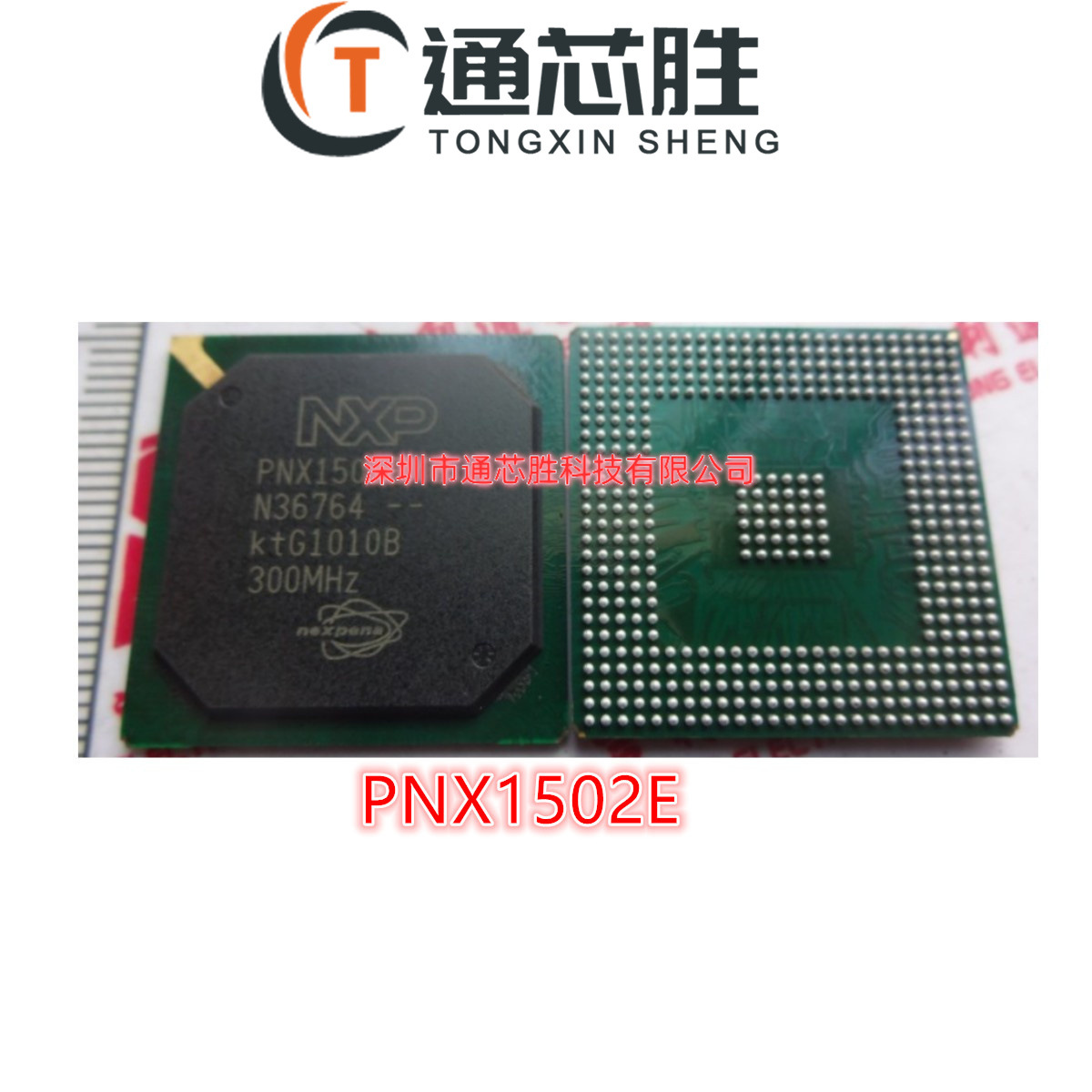 全新原装现货PNX1502E PNX1502E/G BGA封装 数字信号处理器 IC