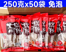 四川250g火锅食材宽粉粉条火锅川粉商用粉免泡50苕整箱袋红薯粉