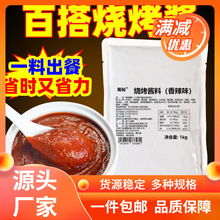 商用烧烤酱烧烤刷酱香辣烧烤调味料500g开店淀粉肠油炸串刷料