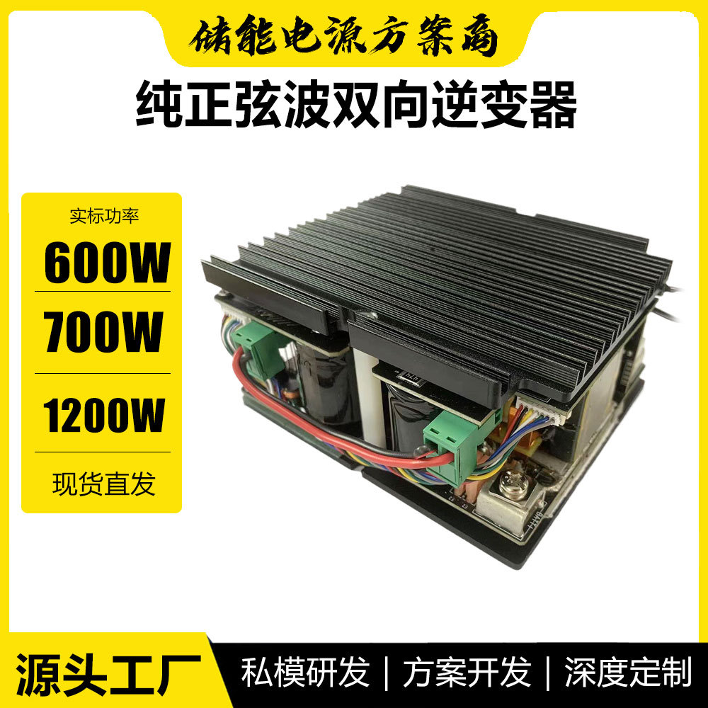 户外储能电源主板PCBA600W/700W/1200W纯正弦波双向恒功率逆变器