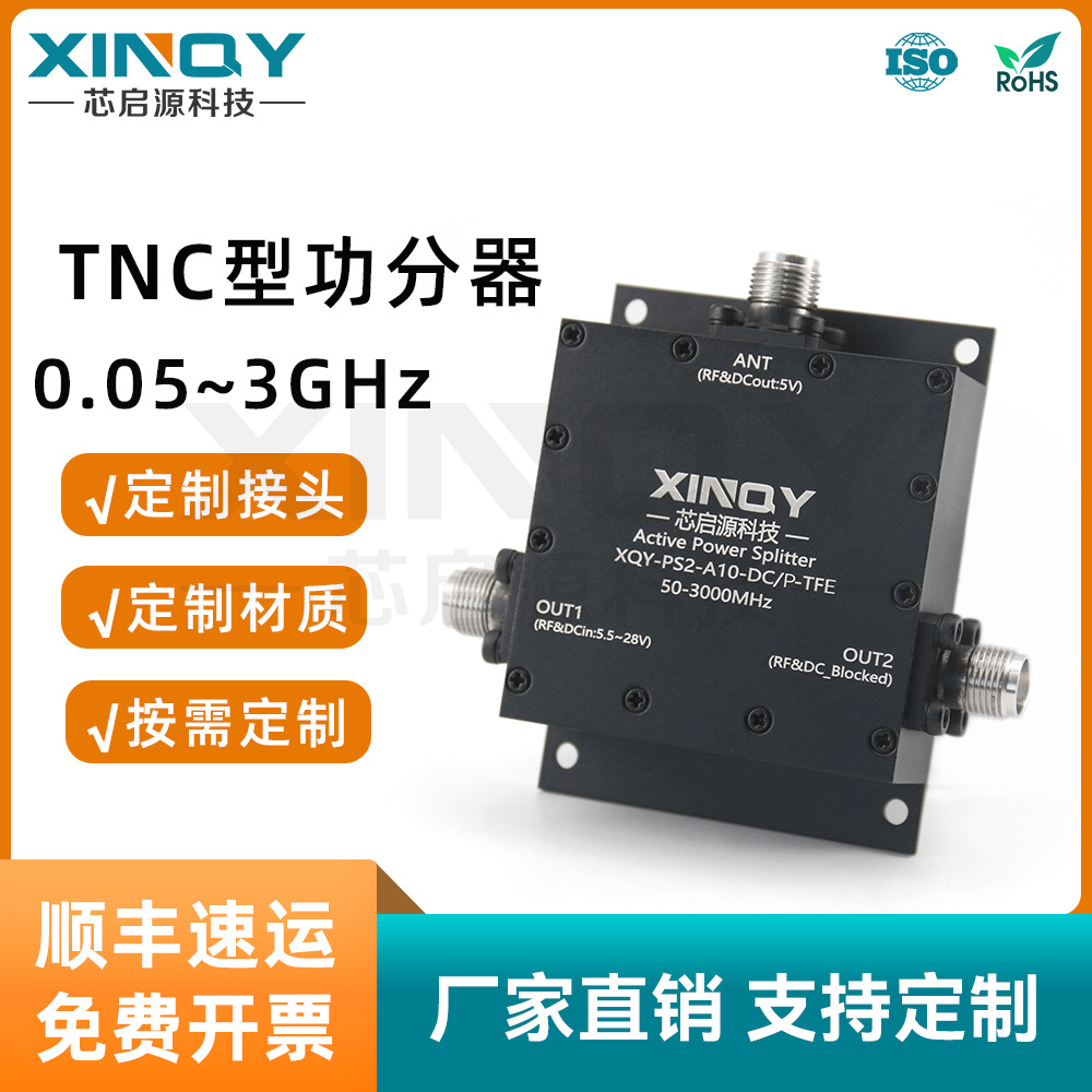 芯启源 GPS有源功分器 分二 TNC母头 3G 0.95/1.1/1.7 增益分配器