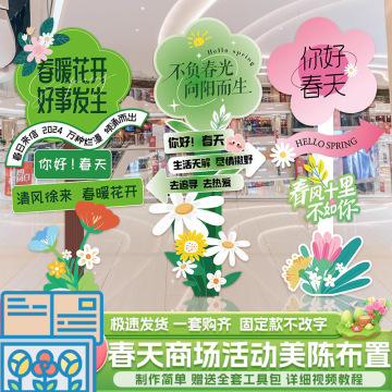 春天场景布置装饰商场打卡拍照氛围迎宾立路牌幼儿园户外春游摆件