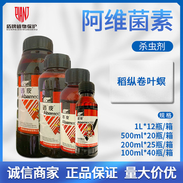 8%阿维菌素 水稻稻纵卷叶螟二三化螟杀虫剂微乳剂农药-阿里巴巴