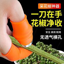 采摘菜剥豆掐菜拇指刀择菜摘菜神器摘花椒手指套指甲剪菜园艺刀剪