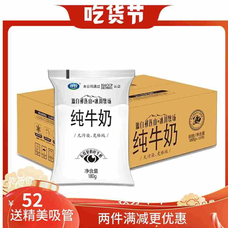 祁牧小白袋纯牛奶180g*16袋整箱儿童学生营养早餐全脂纯牛奶