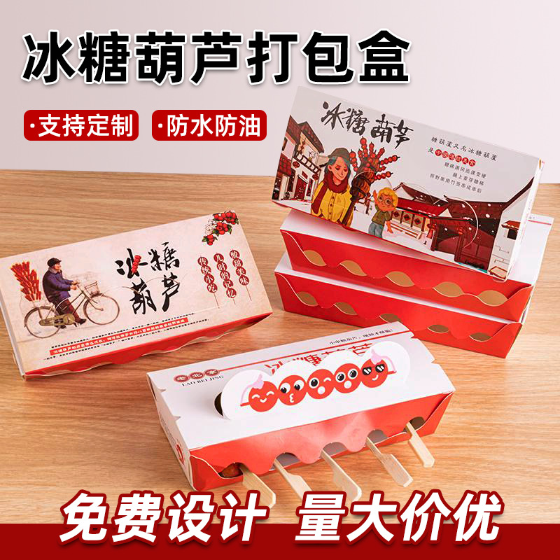 迷你冰糖葫芦包装盒打包盒纸盒纸袋竹签专用盒子网红小串制作工具