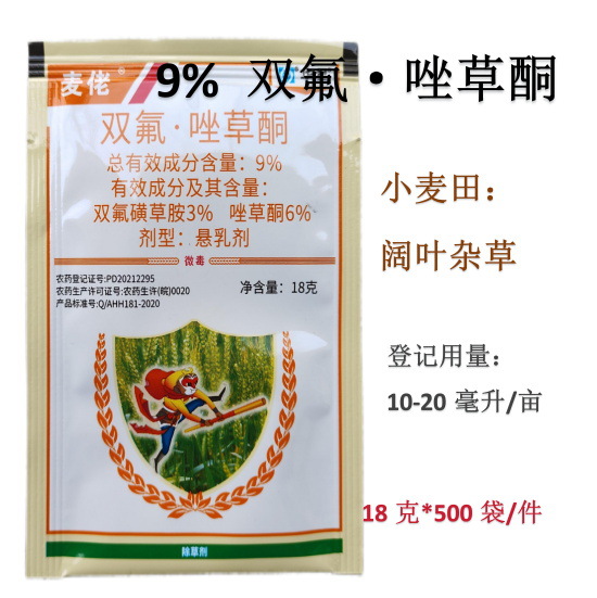 9%华星麦佬双氟·唑草酮小麦田一年生阔叶杂草双氟磺草胺唑草酮18