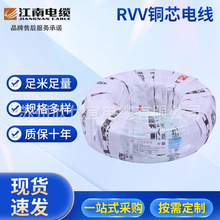 无锡江南电缆RVV护套电线 软电线 厂家批发无氧铜国标足米