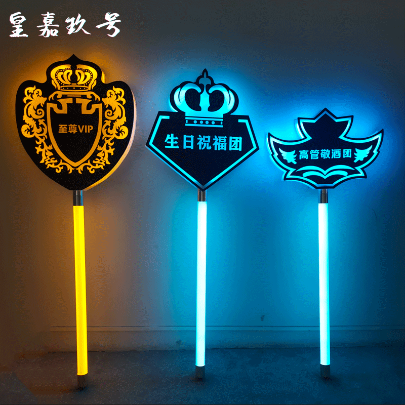 发光手举牌led充电香槟权杖引路牌七彩气氛灯牌ktv生日快乐举牌