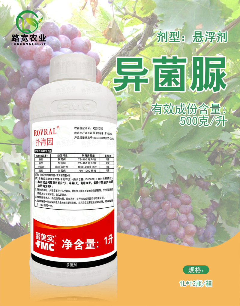 美国富美实 扑海因 50%异菌脲番茄灰霉病烟煤病早疫病杀菌剂1升