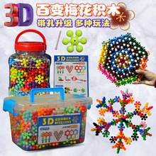 幼儿园雪花片拼插3D立体梅花积木儿童益智早教玩具拼装拼图男女孩