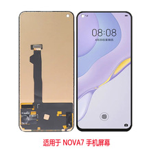 适用HW NOVA7液晶屏总成 触摸屏总成 手机屏 屏幕 内外屏一体 lcd