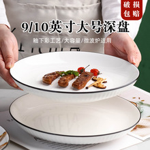 简约9/10英寸大号餐盘新款盘子菜盘家用日式餐具牛排盘深盘碟子瓷