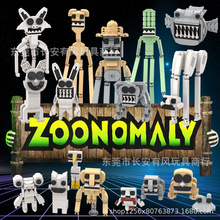 跨境新品Zoonomaly畸形动物园积木手办模型恐怖游戏周边玩具公仔