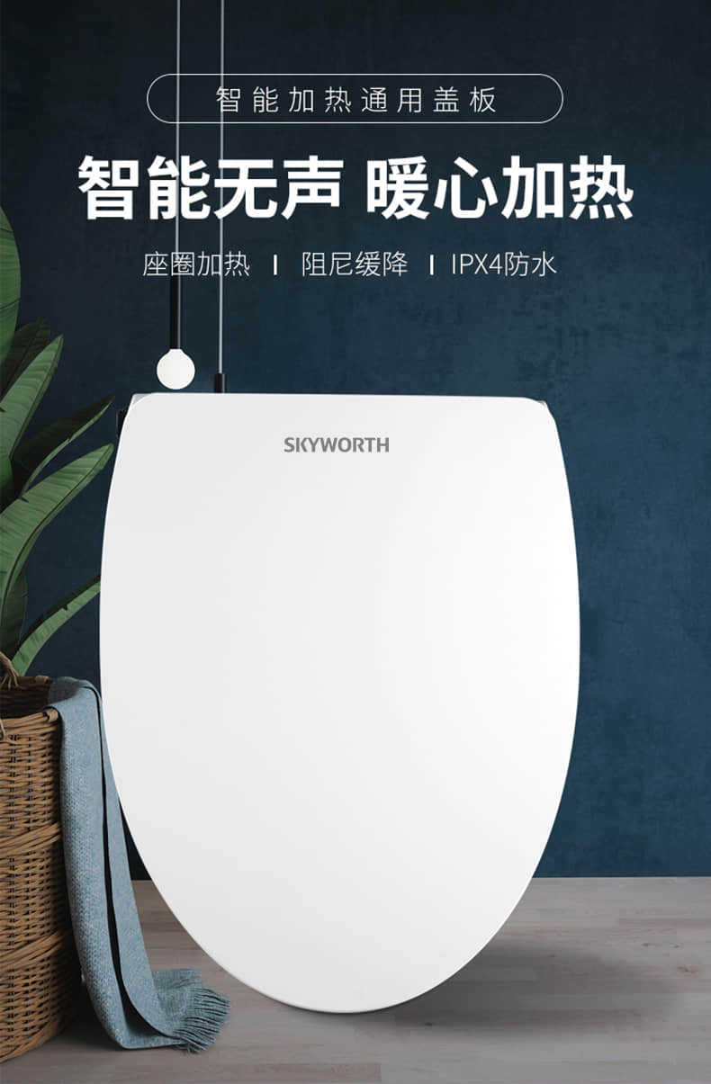 创维skyworth智能马桶盖 加热坐便器盖板 家用即热式洁身器马桶盖
