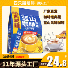 【源头工厂】四只猫咖啡蓝山风味30条/袋 提神醒脑 独立小条包装