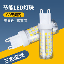 led灯珠超亮插脚g9光源灯泡强光高亮家用插泡220v三色变光节能灯