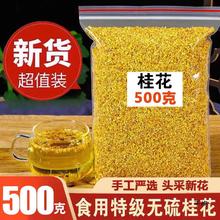 桂花茶500g散装级新鲜可食用桂花干烘焙商用泡酒桂林金桂花