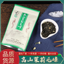 厂家批发高山茉莉毛峰茶100g装高山烘青绿茶干茉莉花茶叶量大从优