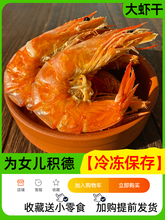 烤虾干大号风干大连特产海鲜干货孕妇海味对虾休闲零食干虾即食
