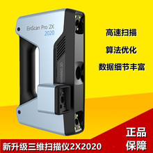 3d扫描仪先临三维EinScan Pro2X2020彩色纹理手持三维立体扫描仪