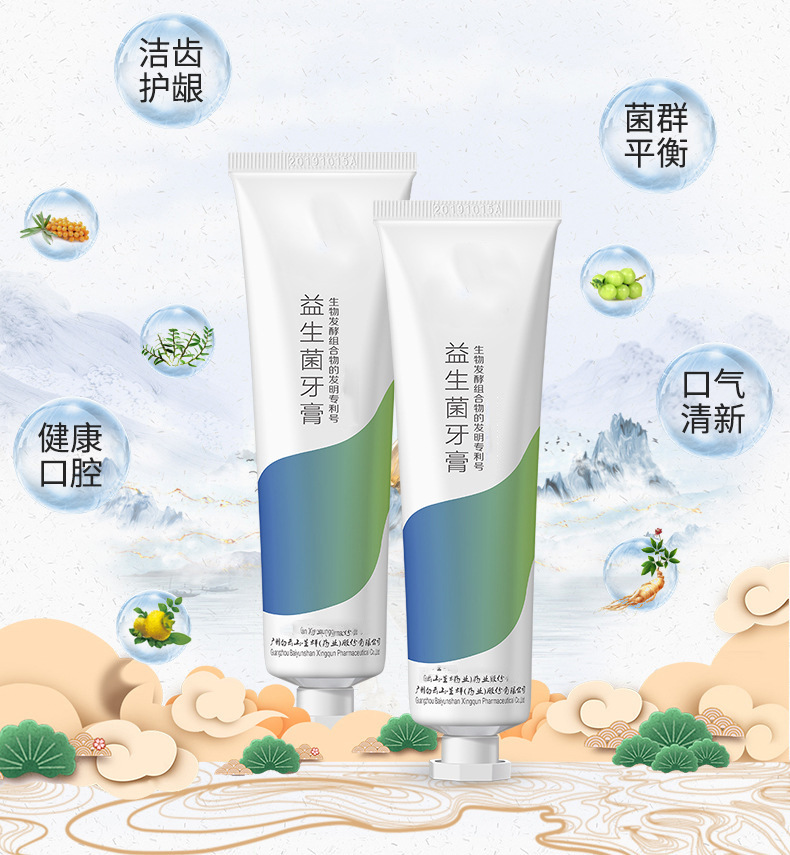 植物多肽牙膏贴牌定制厂家 益生菌牙膏代加工 中药牙膏加工厂家