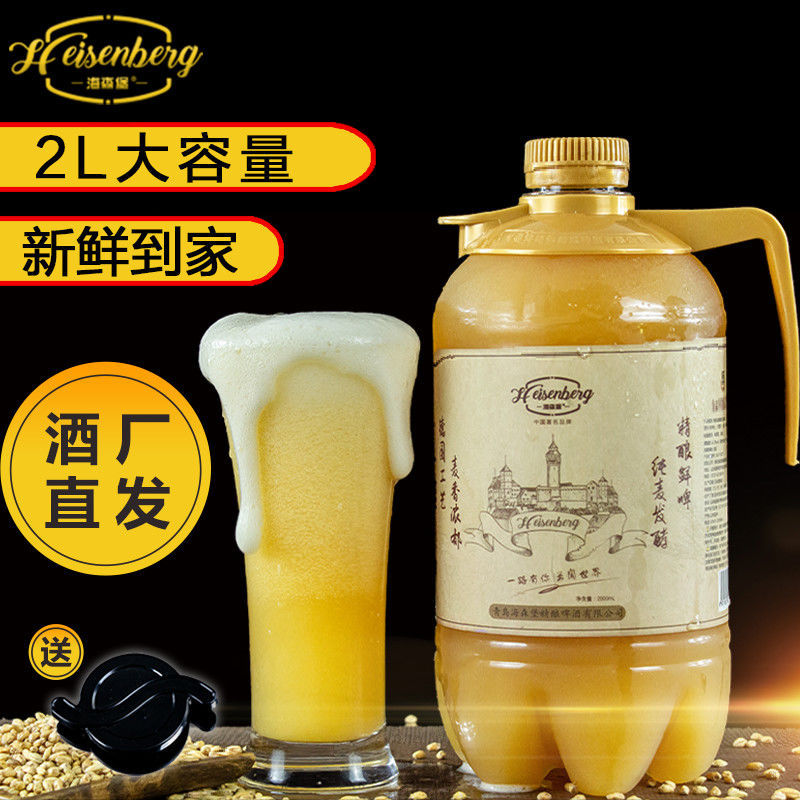 青岛海森堡精酿原浆鲜啤高浓度鲜活桶装啤酒纯粮酿造1.5升2升装