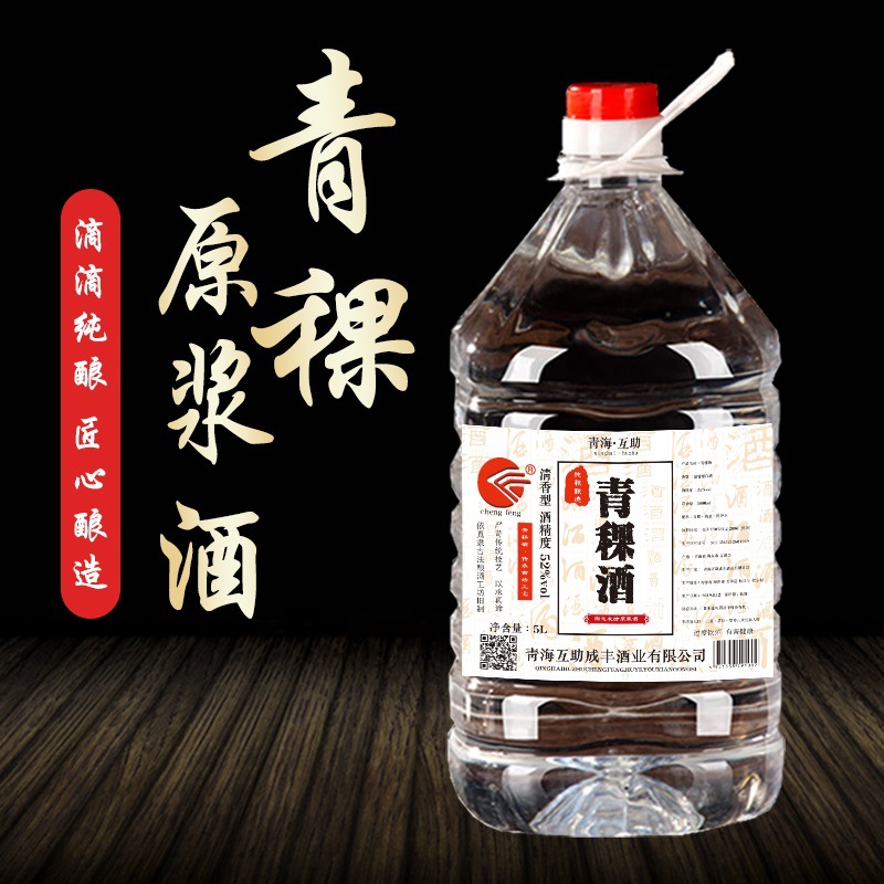 52度青海互助青稞酒纯粮食白酒青海特产青稞白酒成丰5l-阿里巴巴