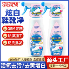 物物洁炫白鞋靴净425ml 去除顽固污渍小白鞋靴清洁液 活氧净代发