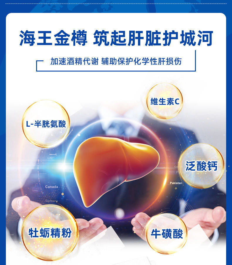 海王金樽片喝酒前后醒酒解酒片日常保护养熬夜应酬肝酒量送维cvc