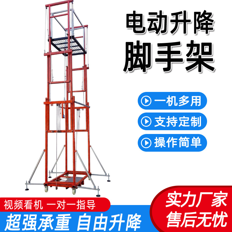 电动升降脚手架移动折叠式遥控全自动升高平台室内室外装修提升机