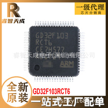 GD32F103RCT6 LQFP-64 单片机(MCU/MPU/SOC) 全新原装芯片IC