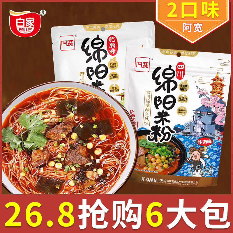 阿宽四川绵阳米粉正宗粉丝砂锅细米线带调料宿舍方便速食批发泡面