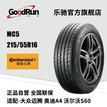 德国马牌轿车轮胎 MC5 215/55R16 适配MG6迈腾荣威550雪铁龙C4L