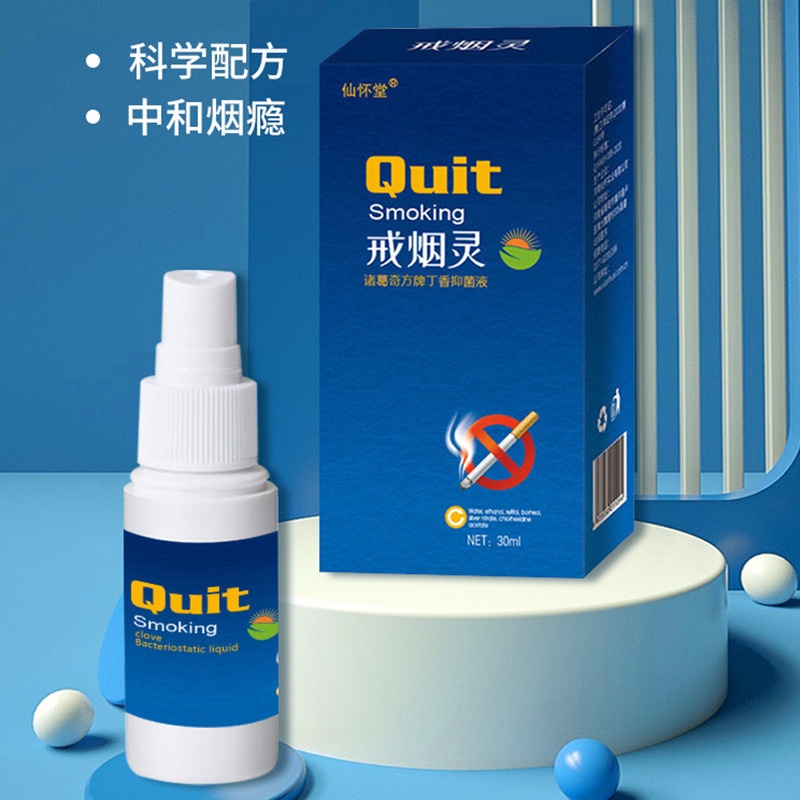 戒烟灵清肺戒烟宝新戒烟清咽灵喷剂尼古丁清肺喷雾草本控烟-阿里巴巴