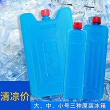 冰晶空调扇专用冰晶盒制冷冰板宠物冰排保温箱保冷保鲜摆摊蓝冰厂