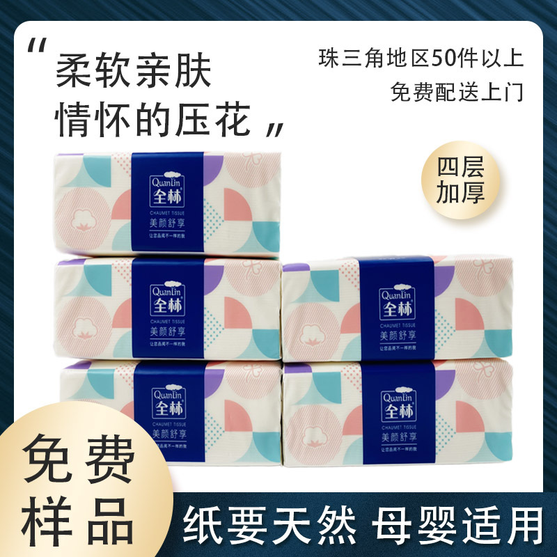 全林330张木浆抽纸婴幼儿抽纸便携实惠装家用餐巾纸面巾纸抽纸巾
