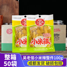 吴老倌泡小米辣100g*50袋商用整箱装四川腌制辣椒酸辣开味野山椒