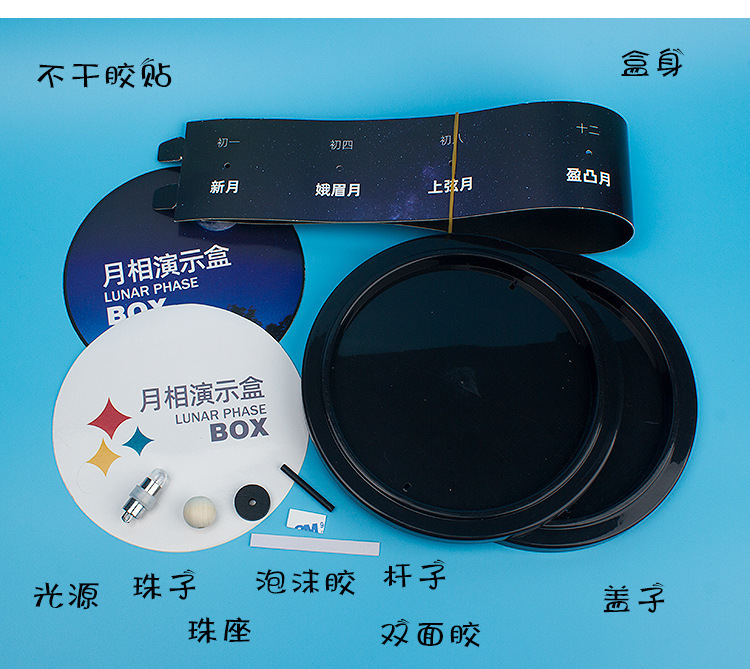 diy月相演示盒科教模型中小学天文科学材料包制作月相模拟