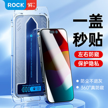 ROCK iPhone 15系列手机全屏防窥丝印钢化膜(0.33mm 防尘仓款)