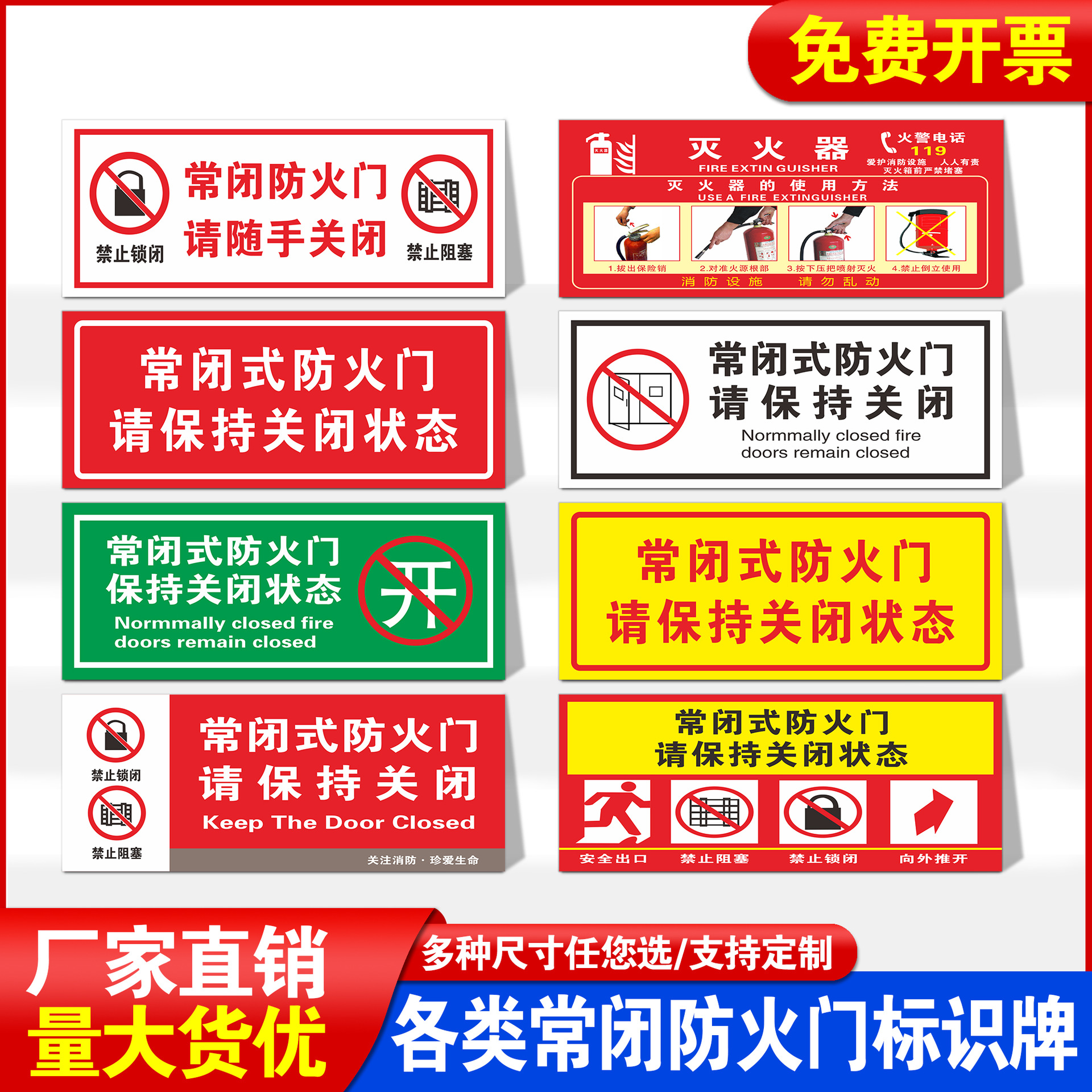 常闭式防火门常开防火门消防标识手报声光标识牌贴纸