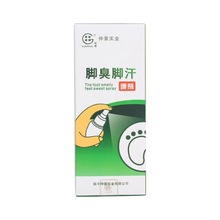 【一件代发】仲景实业 田哥脚臭脚汗喷剂脚臭脚汗喷雾 110ml 脚爽