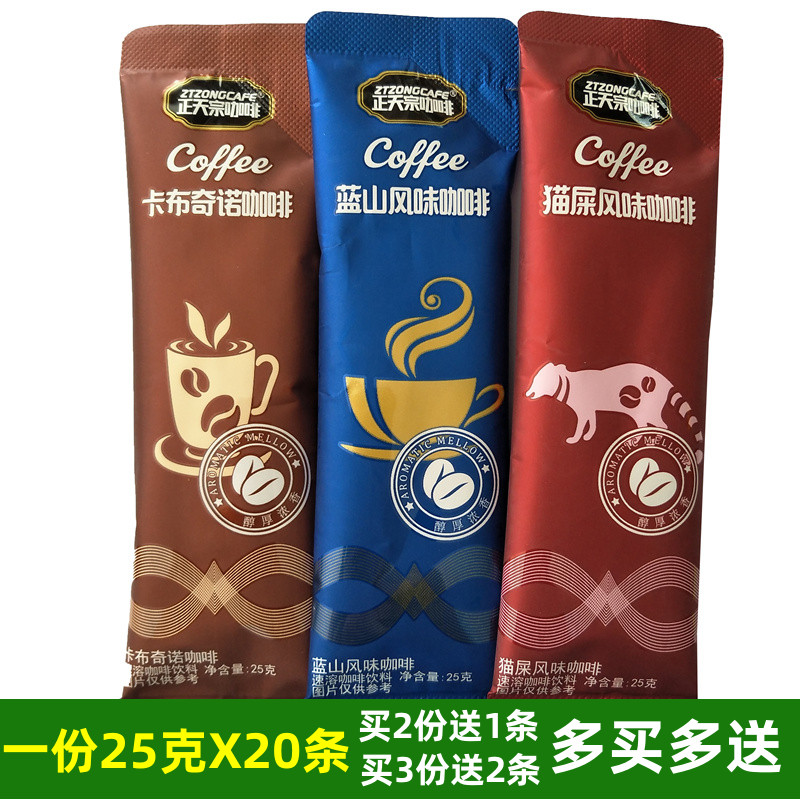 卡布奇诺蓝山猫屎风味速溶咖啡小包装25克x20固体饮料-阿里巴巴