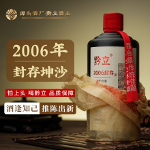 贵州酱香型白酒瓶装整箱坤沙老酒2006封存原浆酒粮食酒高端批发